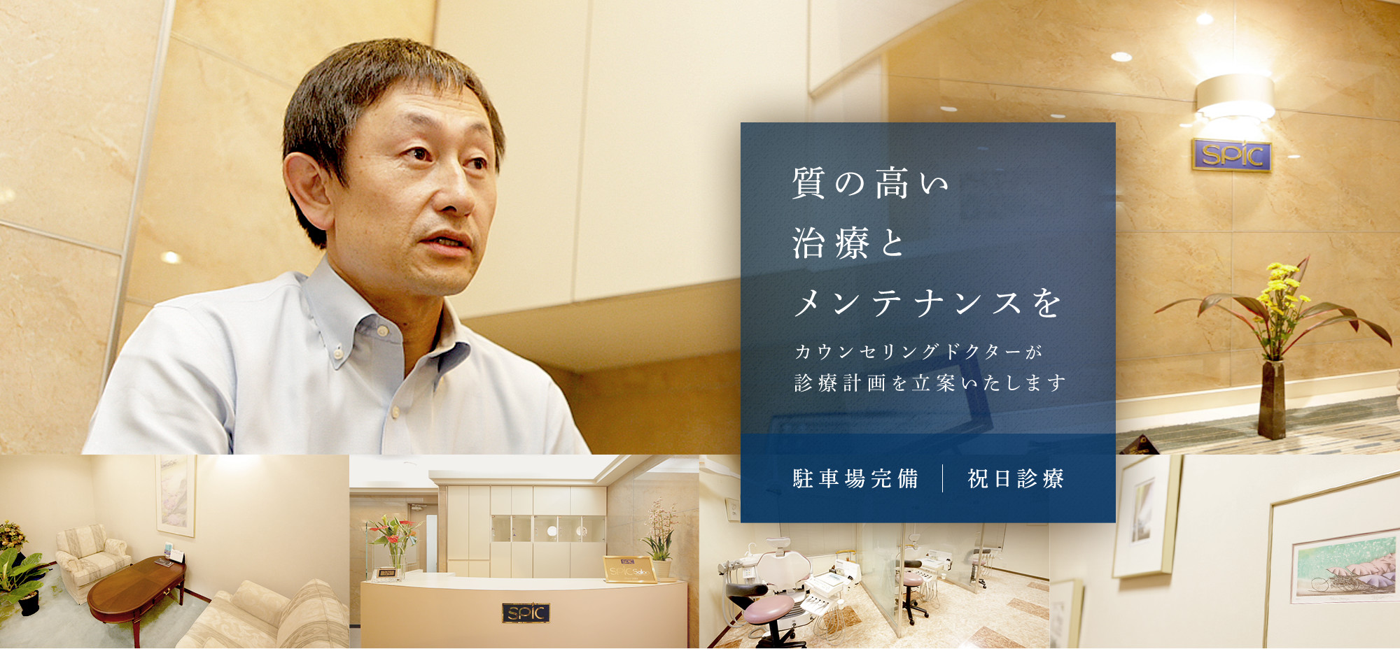 質の高い治療とメンテナンスを